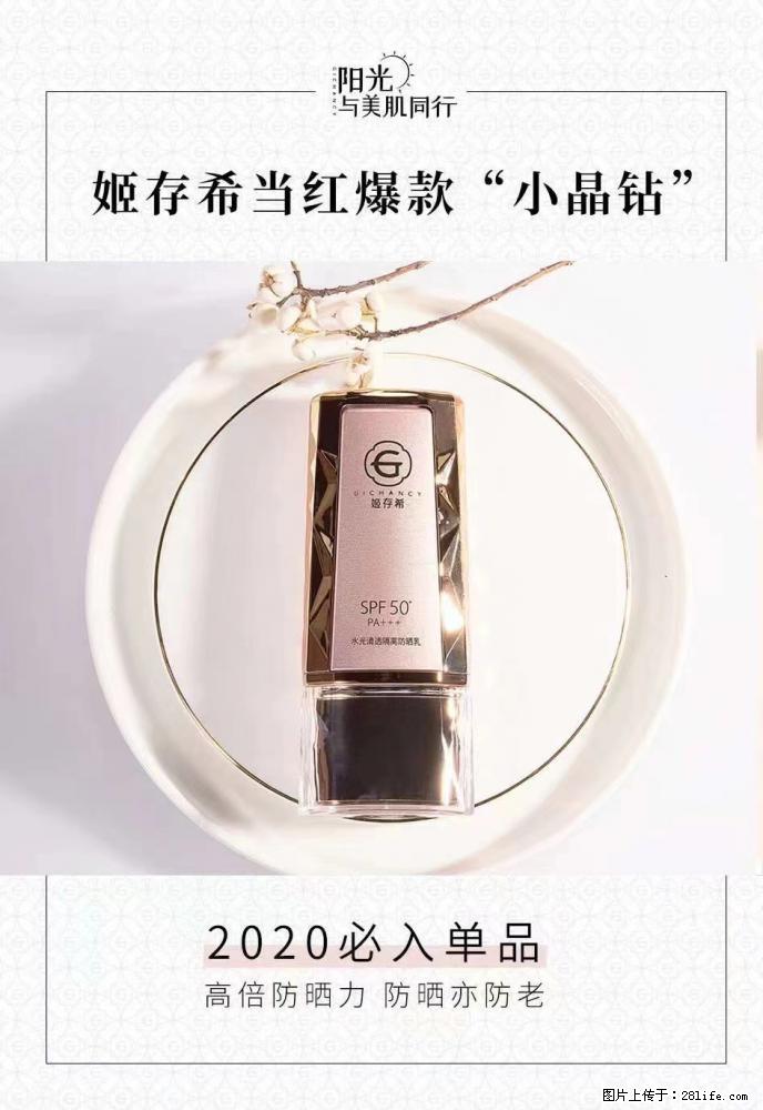 【姬存希】小晶钻防晒乳 五一爆款好物分享，让你畅享小长假 - 游山玩水 - 烟台生活社区 - 烟台28生活网 yt.28life.net