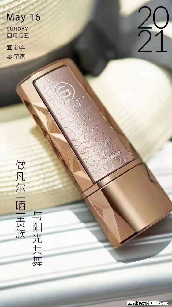 做凡尔“晒”贵族  姬存希晶钻防晒乳，与阳光共舞。 - 新手上路 - 烟台生活社区 - 烟台28生活网 yt.28life.net