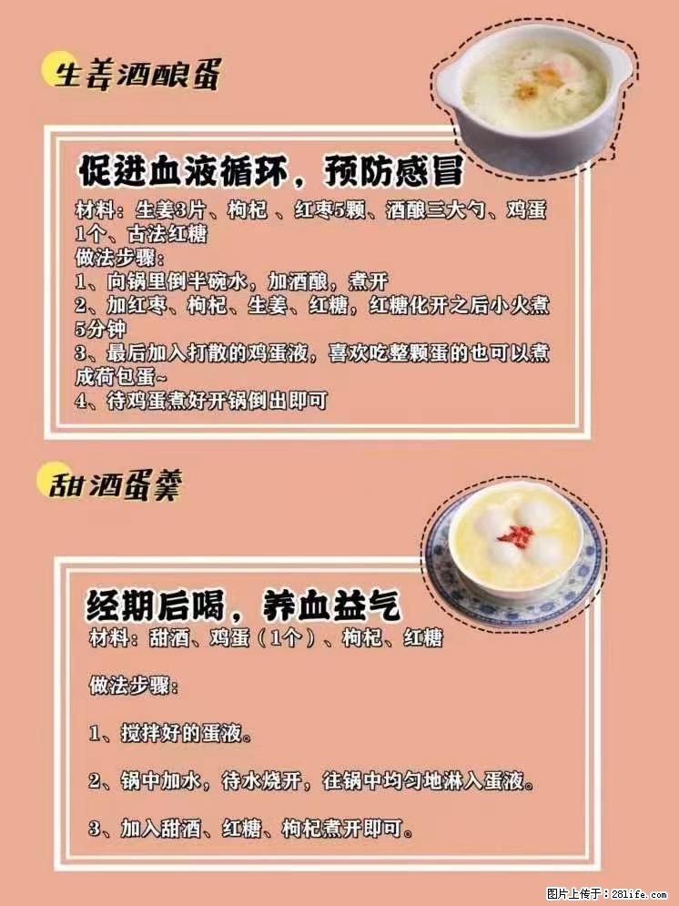 适合女生的12道养生食谱，吃出好气色。 - 新手上路 - 烟台生活社区 - 烟台28生活网 yt.28life.net
