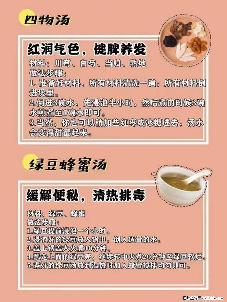 适合女生的12道养生食谱，吃出好气色。 - 新手上路 - 烟台生活社区 - 烟台28生活网 yt.28life.net
