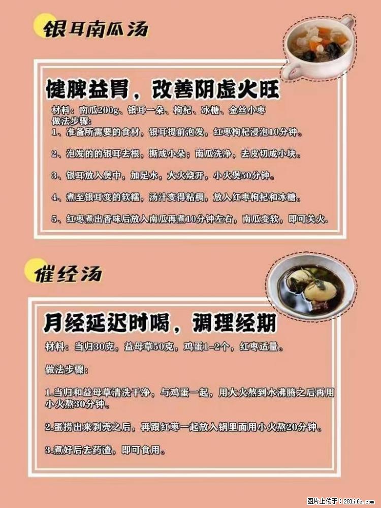 适合女生的12道养生食谱，吃出好气色。 - 新手上路 - 烟台生活社区 - 烟台28生活网 yt.28life.net