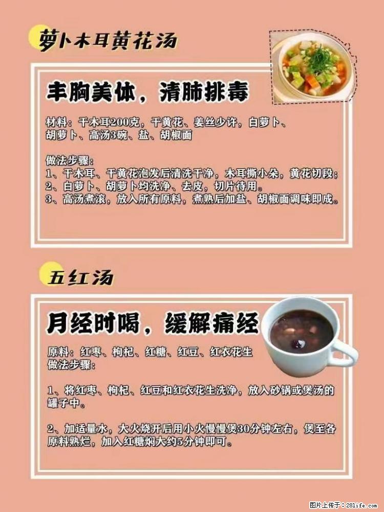 适合女生的12道养生食谱，吃出好气色。 - 新手上路 - 烟台生活社区 - 烟台28生活网 yt.28life.net