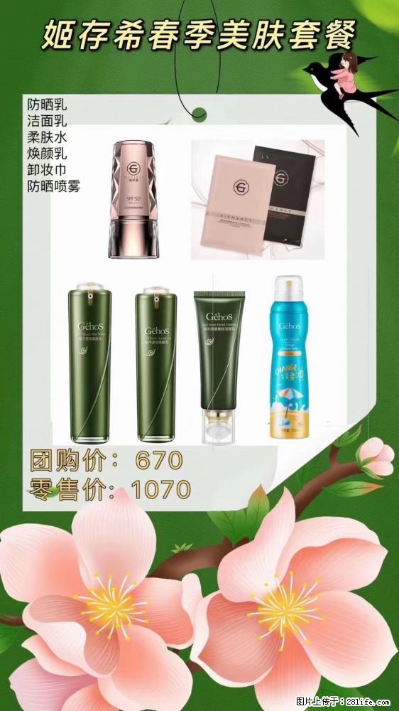 【姬存希】春季美肤套餐一 六样产品，现团购VIP价，包邮到家 - 新手上路 - 烟台生活社区 - 烟台28生活网 yt.28life.net
