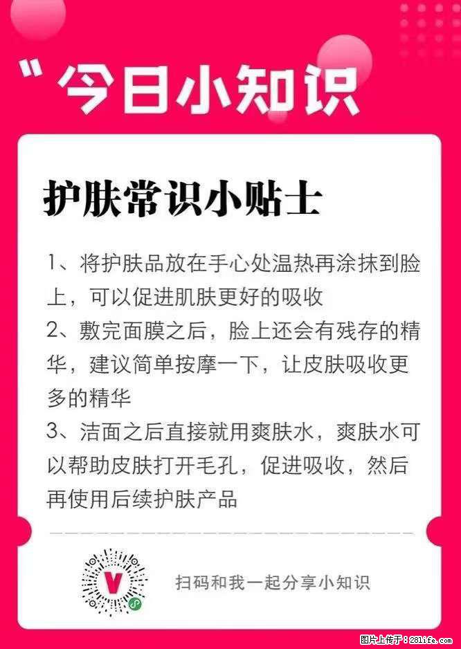 【姬存希】护肤常识小贴士 - 新手上路 - 烟台生活社区 - 烟台28生活网 yt.28life.net