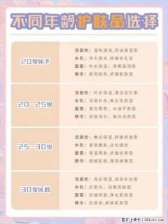 【姬存希】不同年龄，不同护肤的选择，你选对了吗？请爱惜自己！ - 烟台28生活网 yt.28life.net