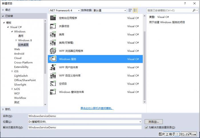 使用C#.Net创建Windows服务的方法 - 生活百科 - 烟台生活社区 - 烟台28生活网 yt.28life.net