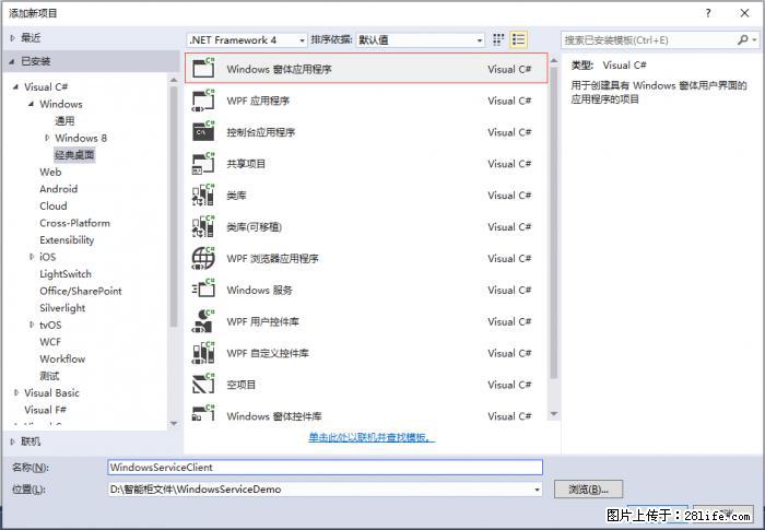 使用C#.Net创建Windows服务的方法 - 生活百科 - 烟台生活社区 - 烟台28生活网 yt.28life.net