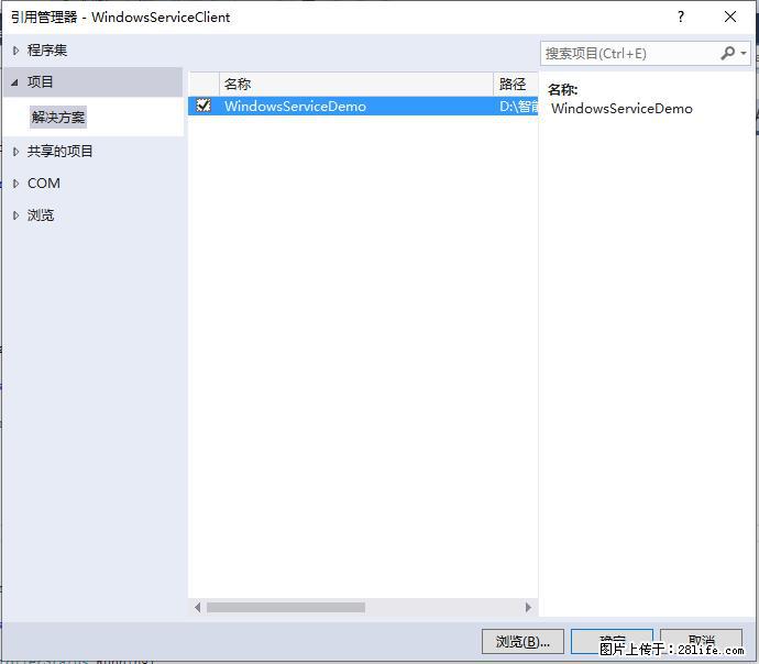 使用C#.Net创建Windows服务的方法 - 生活百科 - 烟台生活社区 - 烟台28生活网 yt.28life.net