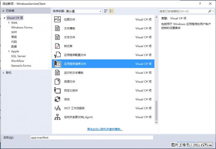 使用C#.Net创建Windows服务的方法 - 生活百科 - 烟台生活社区 - 烟台28生活网 yt.28life.net