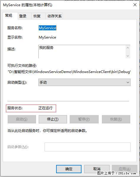 使用C#.Net创建Windows服务的方法 - 生活百科 - 烟台生活社区 - 烟台28生活网 yt.28life.net
