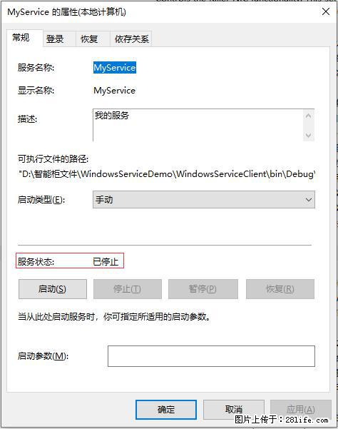 使用C#.Net创建Windows服务的方法 - 生活百科 - 烟台生活社区 - 烟台28生活网 yt.28life.net
