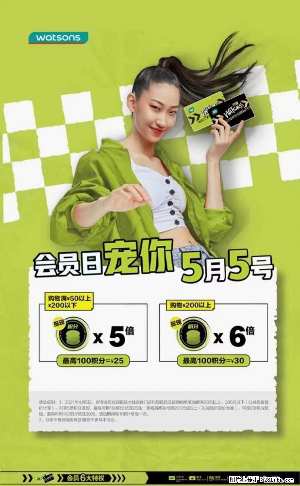 【屈臣氏】官方云店，会员日宠你，满98元包邮到家 - 新手上路 - 烟台生活社区 - 烟台28生活网 yt.28life.net