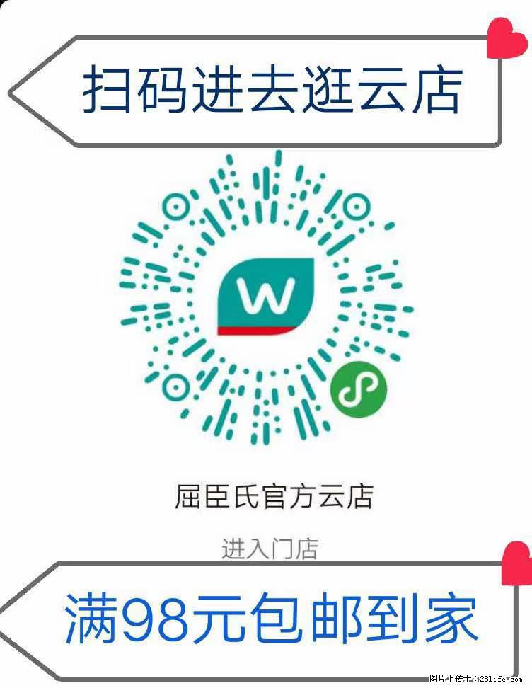 【屈臣氏】官方云店，会员日宠你，满98元包邮到家 - 新手上路 - 烟台生活社区 - 烟台28生活网 yt.28life.net