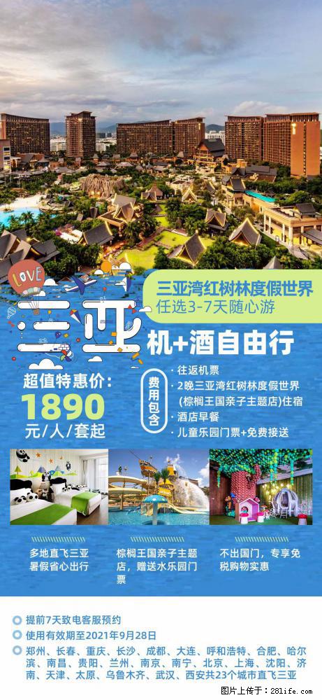 【蜗蜗游】暑期倾情奉献： 全国各地直飞海口、三亚，3-7天任选入住时间，多家热门酒店任选 - 游山玩水 - 烟台生活社区 - 烟台28生活网 yt.28life.net