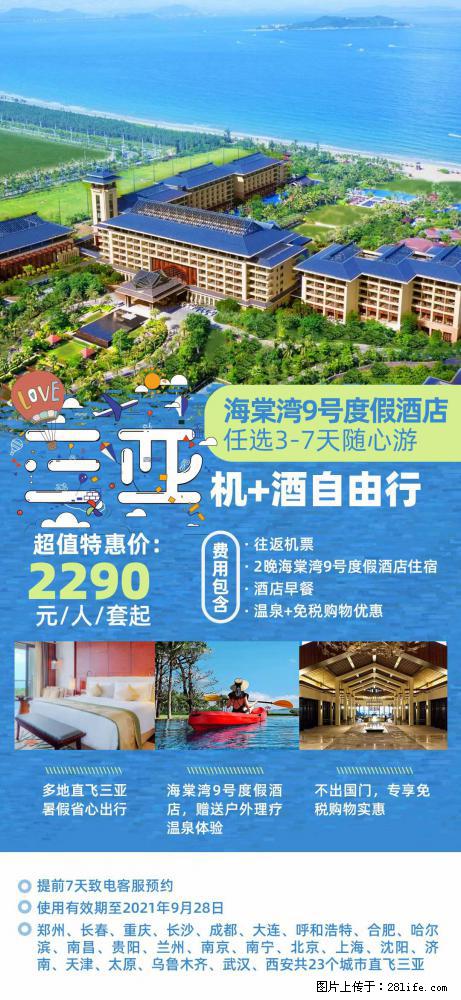 【蜗蜗游】暑期倾情奉献： 全国各地直飞海口、三亚，3-7天任选入住时间，多家热门酒店任选 - 游山玩水 - 烟台生活社区 - 烟台28生活网 yt.28life.net