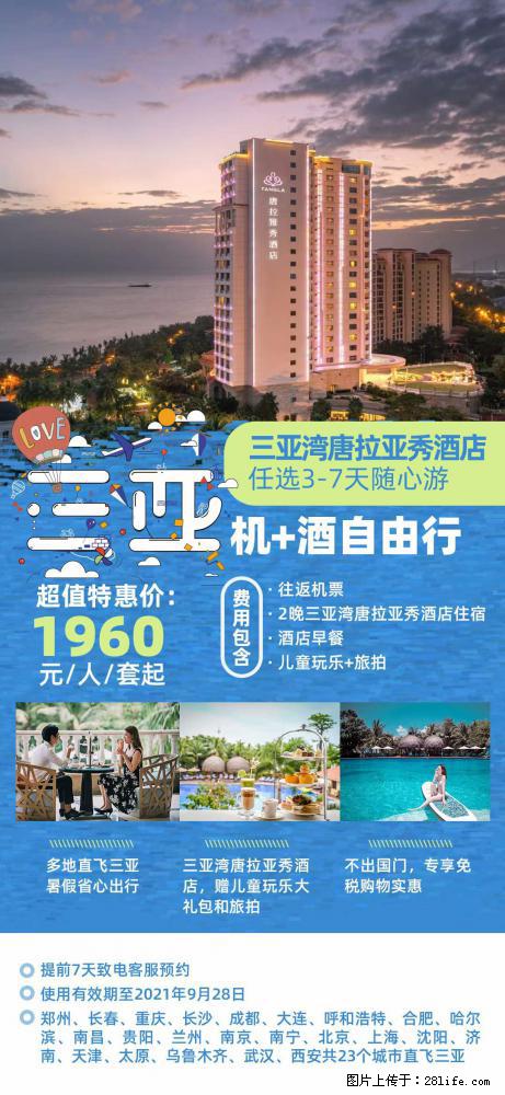 【蜗蜗游】暑期倾情奉献： 全国各地直飞海口、三亚，3-7天任选入住时间，多家热门酒店任选 - 游山玩水 - 烟台生活社区 - 烟台28生活网 yt.28life.net