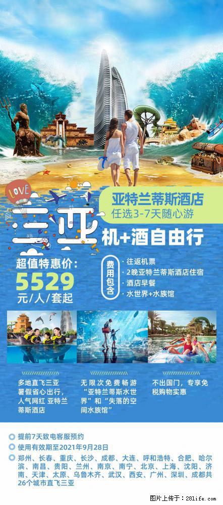 【蜗蜗游】暑期倾情奉献： 全国各地直飞海口、三亚，3-7天任选入住时间，多家热门酒店任选 - 游山玩水 - 烟台生活社区 - 烟台28生活网 yt.28life.net