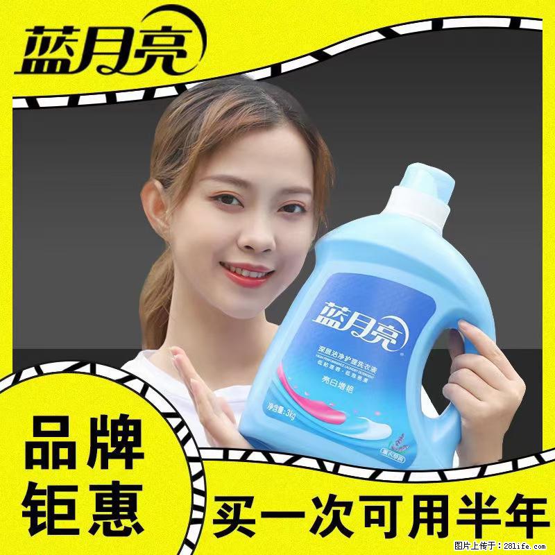 【蓝月亮】洗衣液（四瓶一件）免费招代理 芭菲洗衣液（六瓶一件） 特价卖啦！ - 生活日用品 - 居家生活 - 烟台分类信息 - 烟台28生活网 yt.28life.net