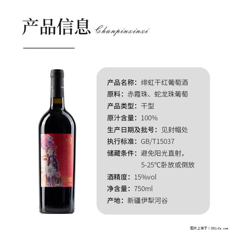 翁虹自创绯虹干红葡萄酒 - 餐饮美食 - 饮食特产 - 烟台分类信息 - 烟台28生活网 yt.28life.net