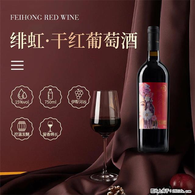 翁虹自创绯虹干红葡萄酒 - 餐饮美食 - 饮食特产 - 烟台分类信息 - 烟台28生活网 yt.28life.net