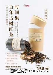 时间果百年古树2025年春红茶 - 购物交流 - 烟台生活社区 - 烟台28生活网 yt.28life.net