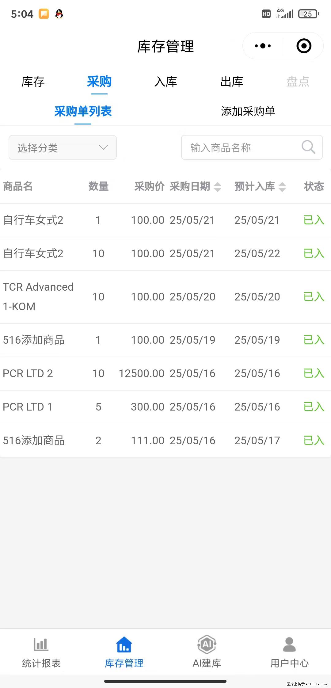 免费的库存管理小程序，欢迎使用 - 网站推广 - 广告专区 - 烟台分类信息 - 烟台28生活网 yt.28life.net