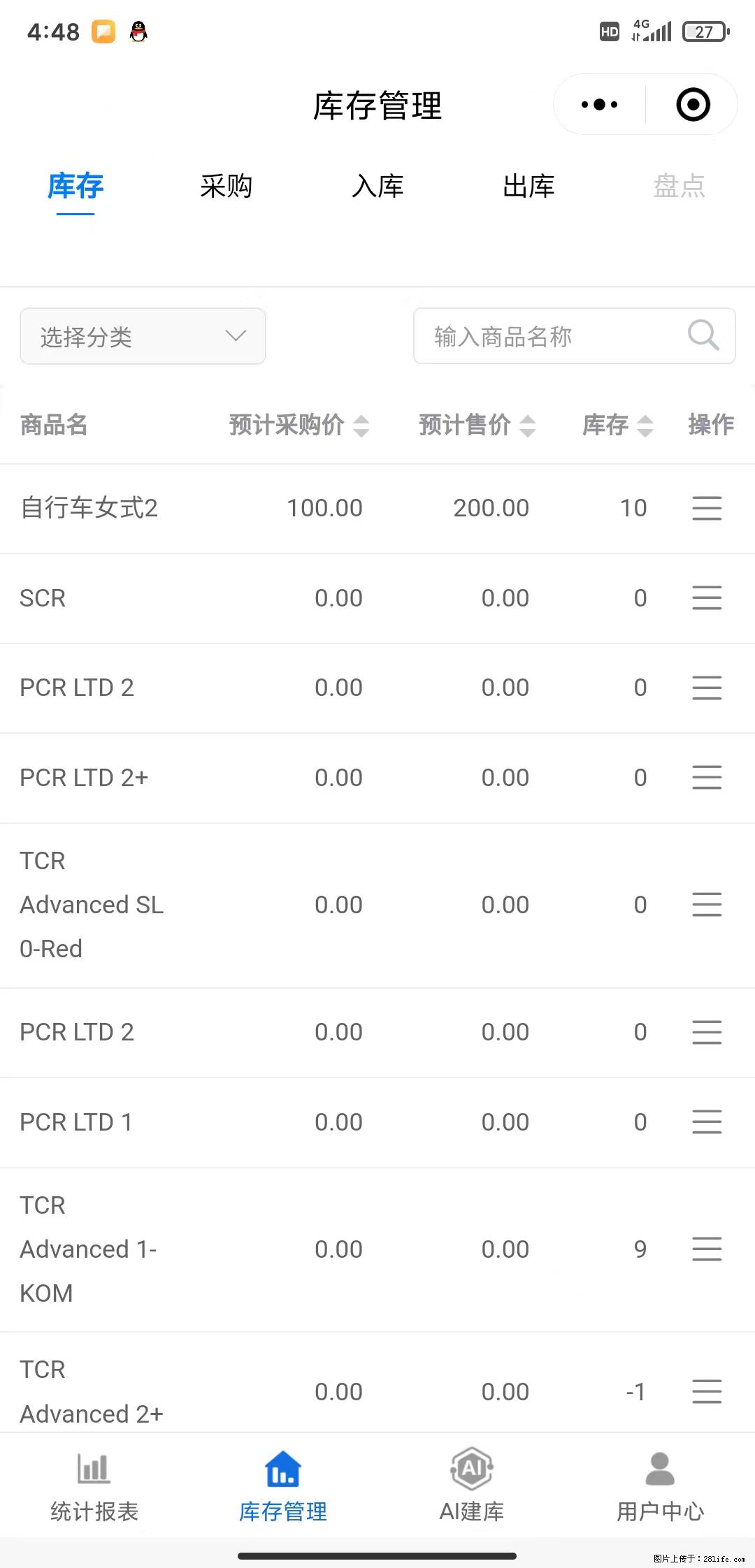 免费的库存管理小程序，欢迎使用 - 网站推广 - 广告专区 - 烟台分类信息 - 烟台28生活网 yt.28life.net