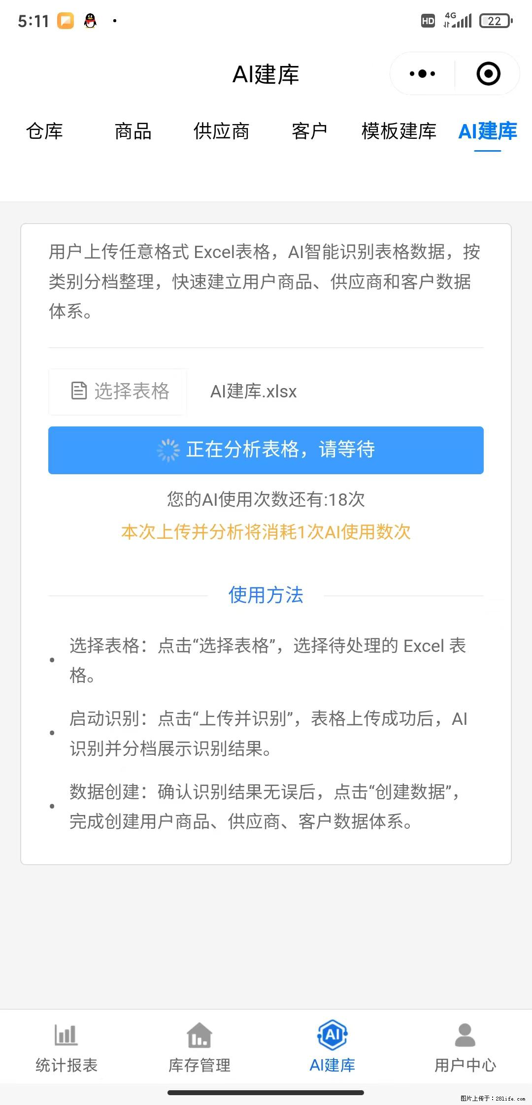 免费的库存管理小程序，欢迎使用 - 网站推广 - 广告专区 - 烟台分类信息 - 烟台28生活网 yt.28life.net