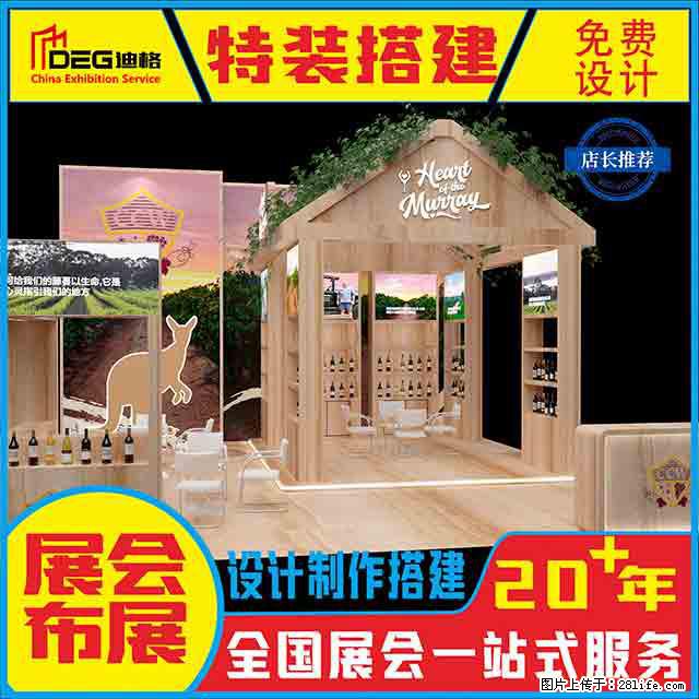 提供全国糖酒会特装展台设计搭建服务 - 网站推广 - 广告专区 - 烟台分类信息 - 烟台28生活网 yt.28life.net