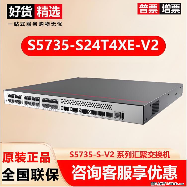 供应华为S5735-S24T4XE-V2交换机 - 网络相关 - 电脑网络 - 烟台分类信息 - 烟台28生活网 yt.28life.net