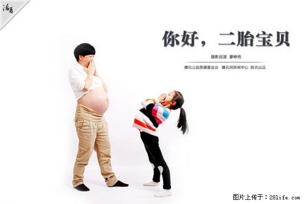 全面两孩政策计划明年元旦起实施 夫妻可延长生育假 - 烟台生活资讯 - 烟台28生活网 yt.28life.net