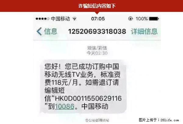 公安部紧急通知：收到这种短信千万别回，后果不堪设想！ - 烟台生活资讯 - 烟台28生活网 yt.28life.net