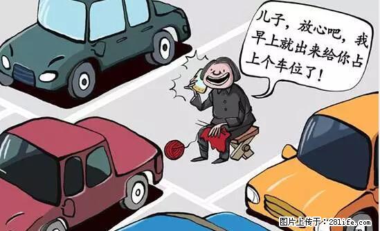 停车为什么要车头朝外?不是开玩笑,关键时刻真能救命 - 烟台生活资讯 - 烟台28生活网 yt.28life.net