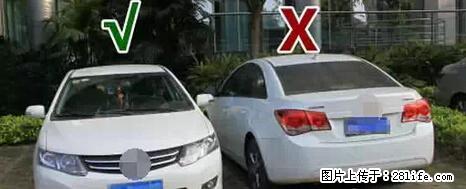 停车为什么要车头朝外?不是开玩笑,关键时刻真能救命 - 烟台生活资讯 - 烟台28生活网 yt.28life.net