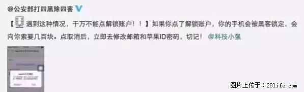 公安部四害紧急提醒：苹果手机显示这个，千万别点… - 烟台生活资讯 - 烟台28生活网 yt.28life.net