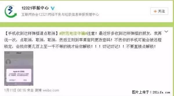 公安部四害紧急提醒：苹果手机显示这个，千万别点… - 烟台生活资讯 - 烟台28生活网 yt.28life.net