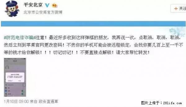 公安部四害紧急提醒：苹果手机显示这个，千万别点… - 烟台生活资讯 - 烟台28生活网 yt.28life.net