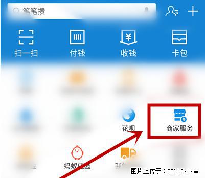 支付宝商家如何取消无意中设置的“发钱提醒”功能？ - 烟台生活资讯 - 烟台28生活网 yt.28life.net
