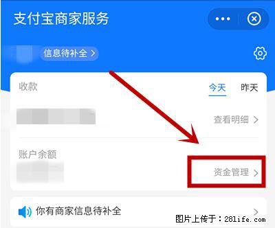 支付宝商家如何取消无意中设置的“发钱提醒”功能？ - 烟台生活资讯 - 烟台28生活网 yt.28life.net