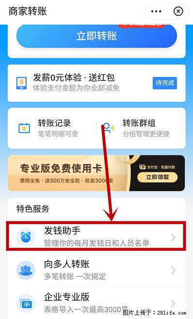 支付宝商家如何取消无意中设置的“发钱提醒”功能？ - 烟台生活资讯 - 烟台28生活网 yt.28life.net