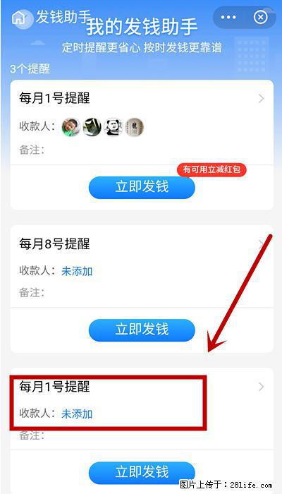 支付宝商家如何取消无意中设置的“发钱提醒”功能？ - 烟台生活资讯 - 烟台28生活网 yt.28life.net