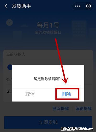 支付宝商家如何取消无意中设置的“发钱提醒”功能？ - 烟台生活资讯 - 烟台28生活网 yt.28life.net