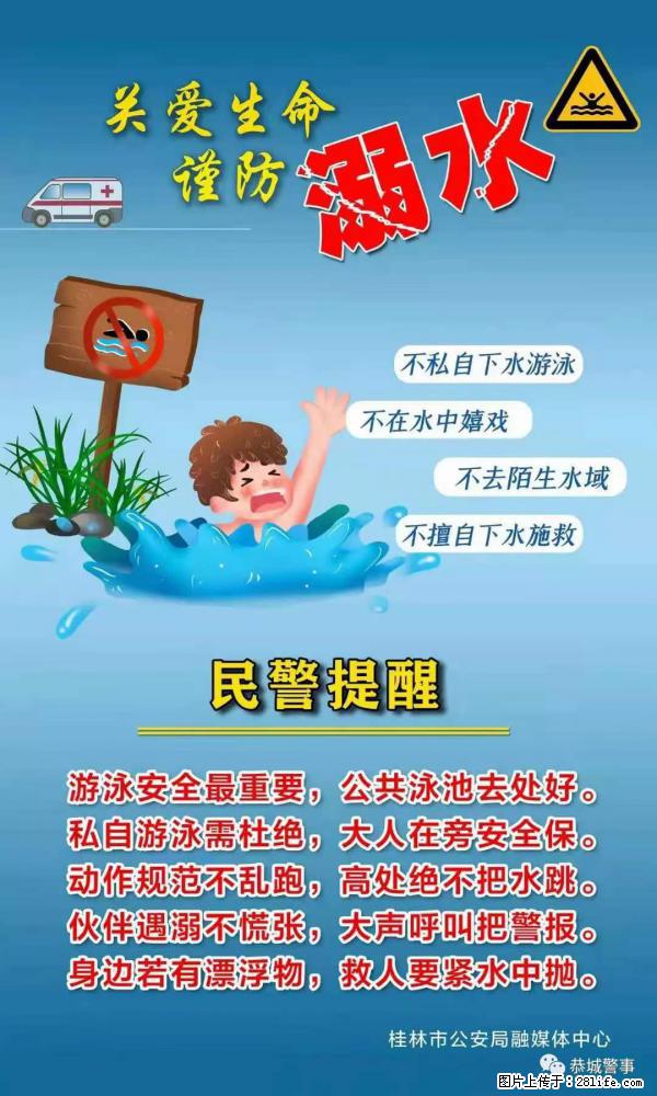 【民警提醒】关爱生命，谨防溺水 - 烟台生活资讯 - 烟台28生活网 yt.28life.net