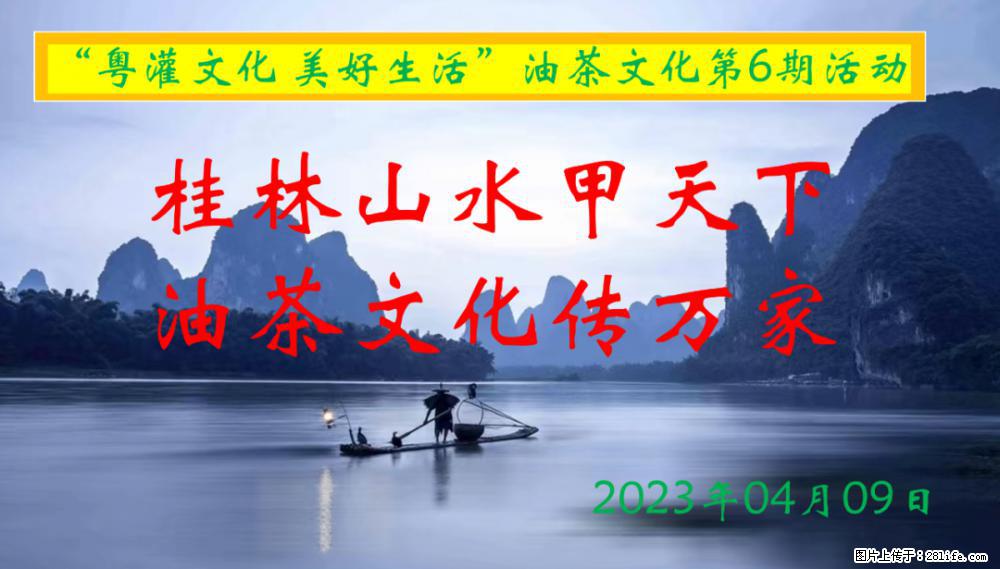 “粤灌文化 美好生活”油茶文化主题活动在广东深圳成功举办 - 烟台生活资讯 - 烟台28生活网 yt.28life.net