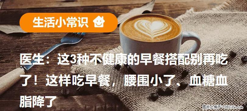 医生：这3种不健康的早餐搭配别再吃了！这样吃早餐，腰围小了、血糖血脂降了 - 烟台生活资讯 - 烟台28生活网 yt.28life.net