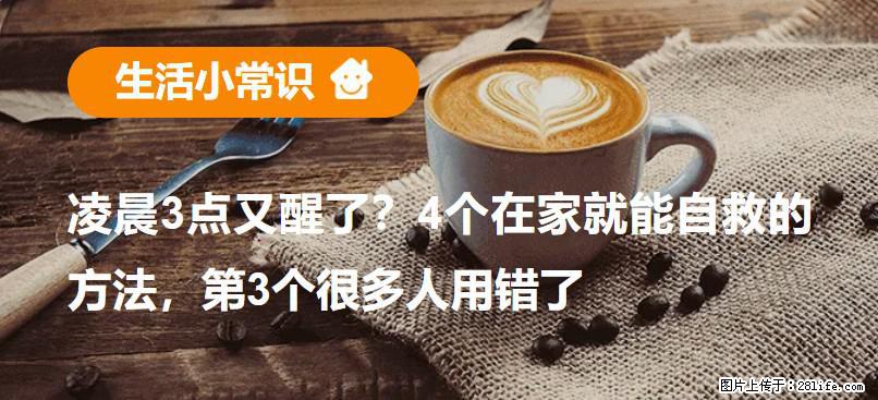 凌晨3点又醒了？4个在家就能自救的方法，第3个很多人用错了 - 烟台生活资讯 - 烟台28生活网 yt.28life.net