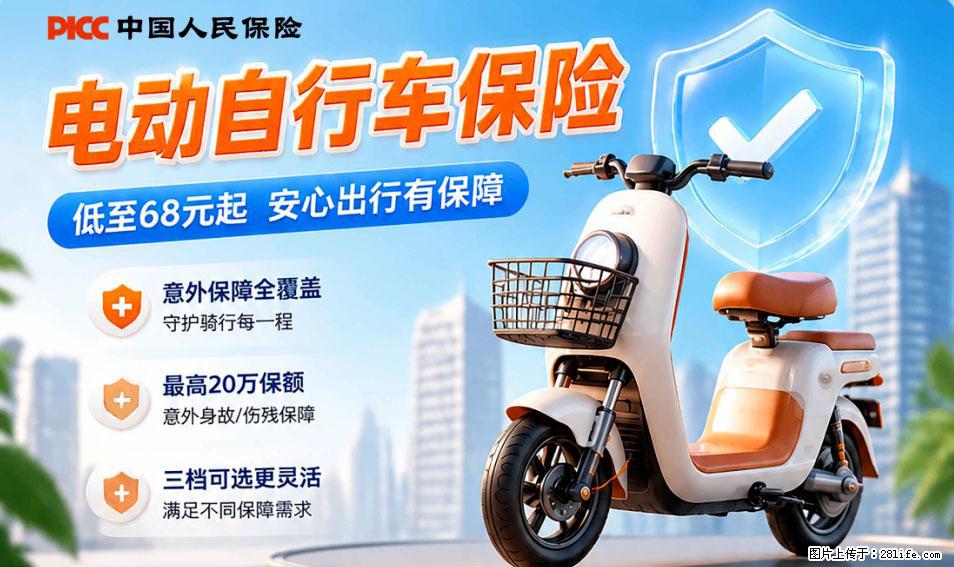 【骑行保障】安全骑行，保障随行！电动车专属保险上线啦！ - 烟台生活资讯 - 烟台28生活网 yt.28life.net
