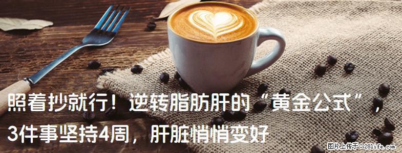 照着抄就行!逆转脂肪肝的“黄金公式”,3件事坚持4周,肝脏悄悄变好 - 烟台生活资讯 - 烟台28生活网 yt.28life.net